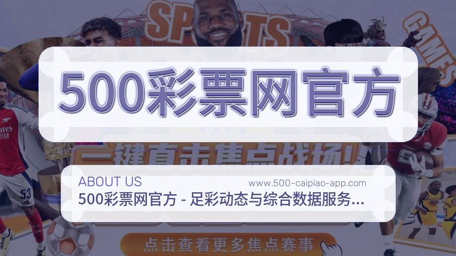 <strong>500彩票网官方</strong>品牌信任